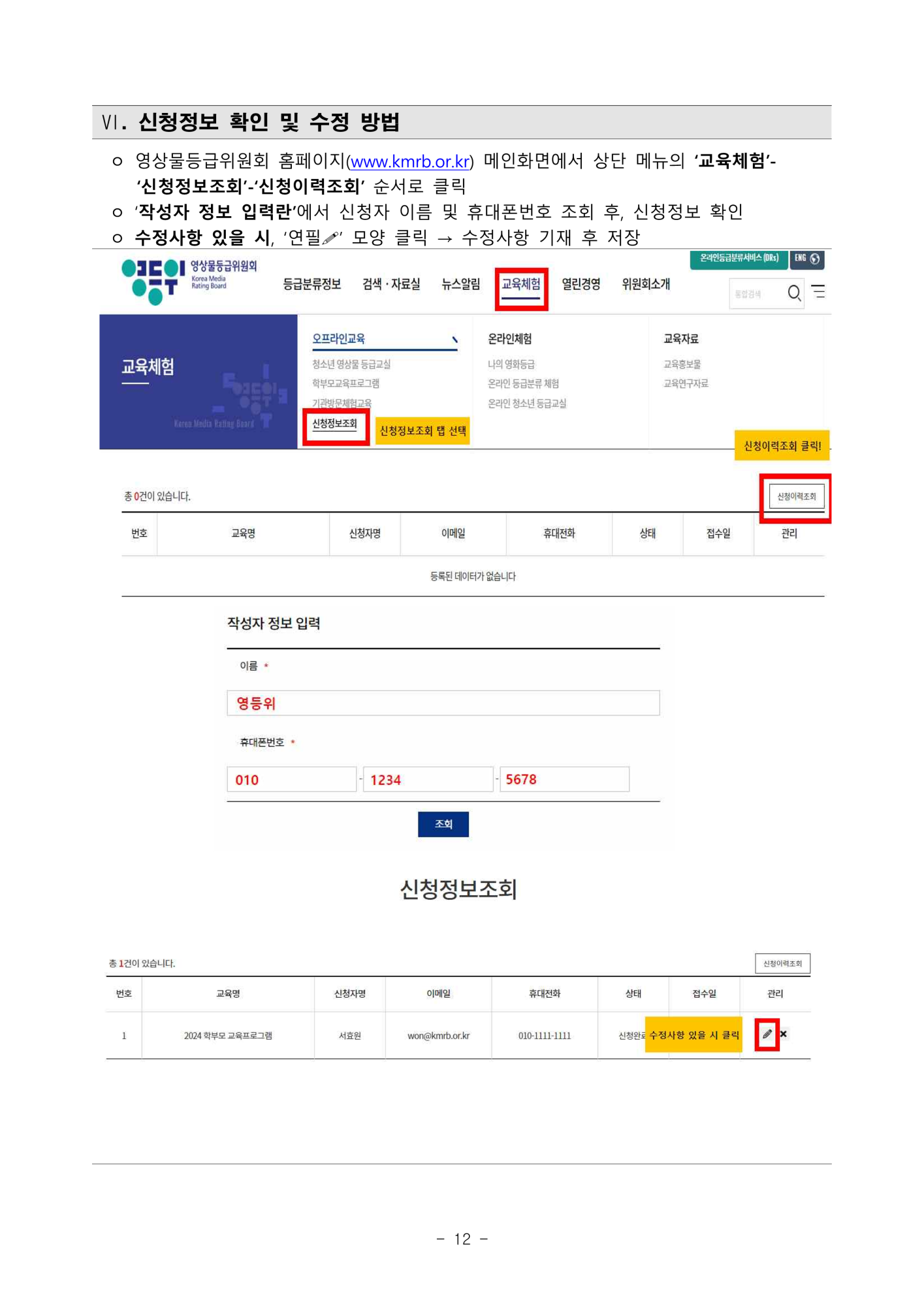 영상물등급위원회_[붙임] 2024년 청소년 영상물 바로보기 프로그램 신청안내_12