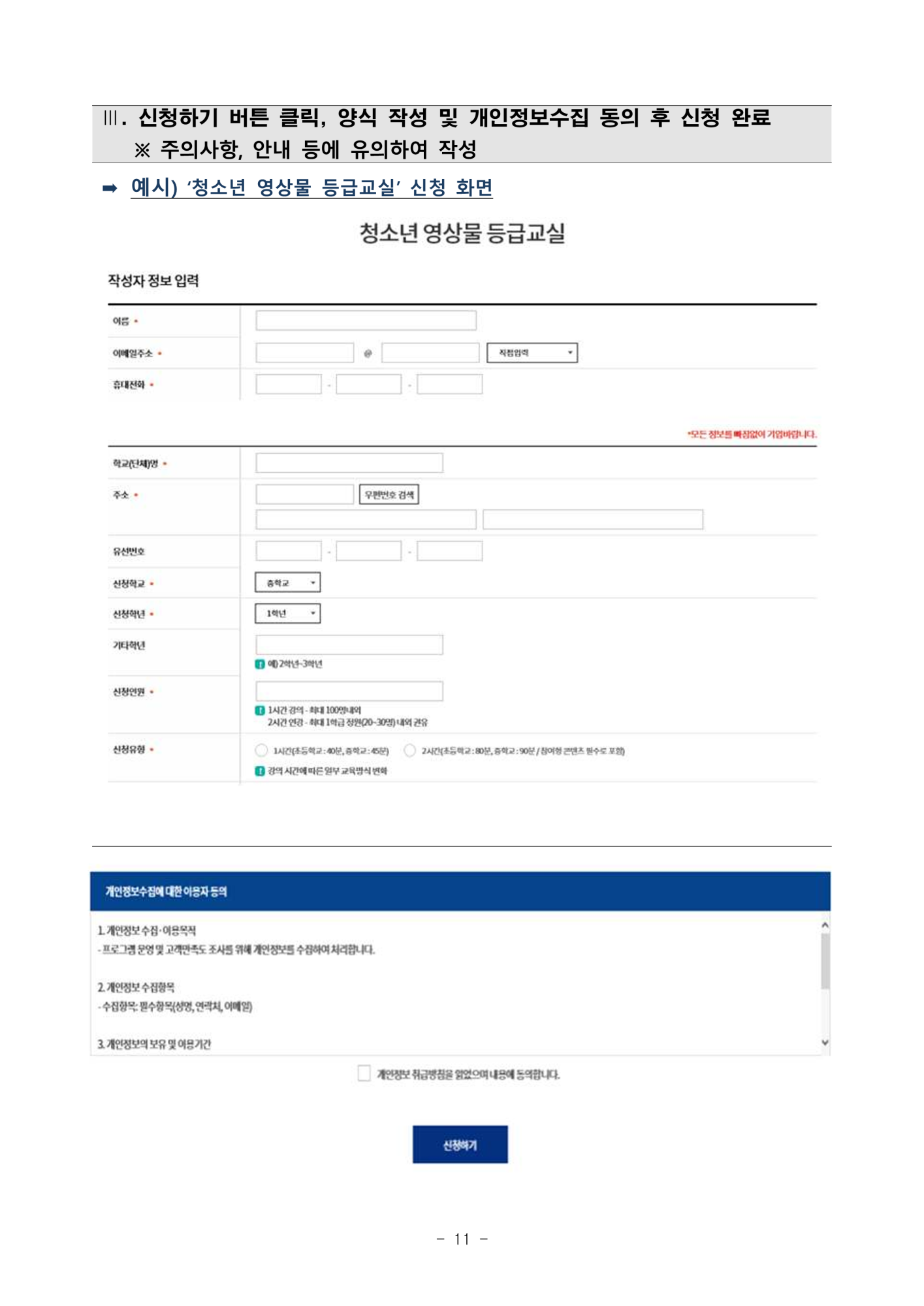 영상물등급위원회_[붙임] 2024년 청소년 영상물 바로보기 프로그램 신청안내_11