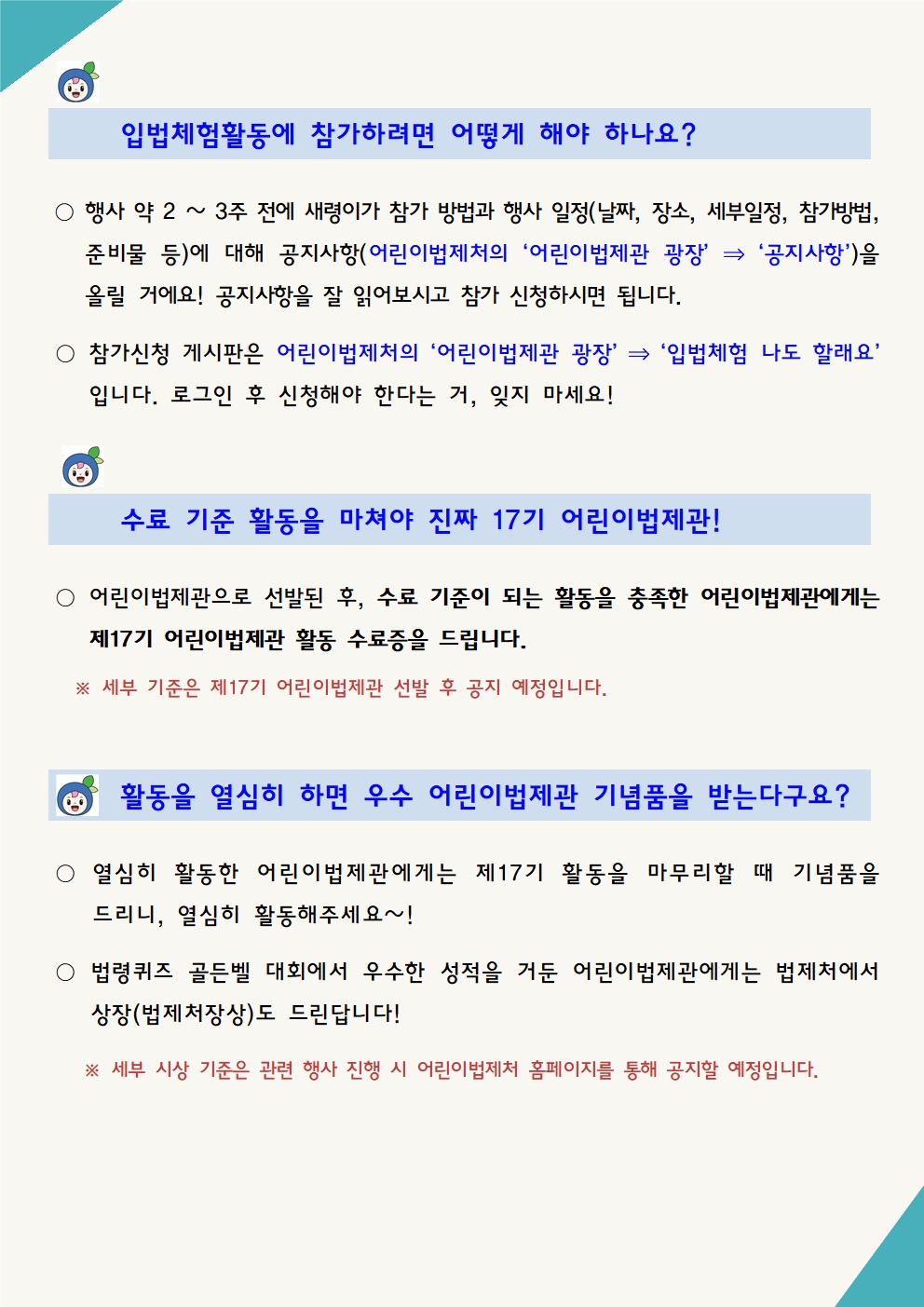 제17기 어린이법제관 모집 공지안_★003