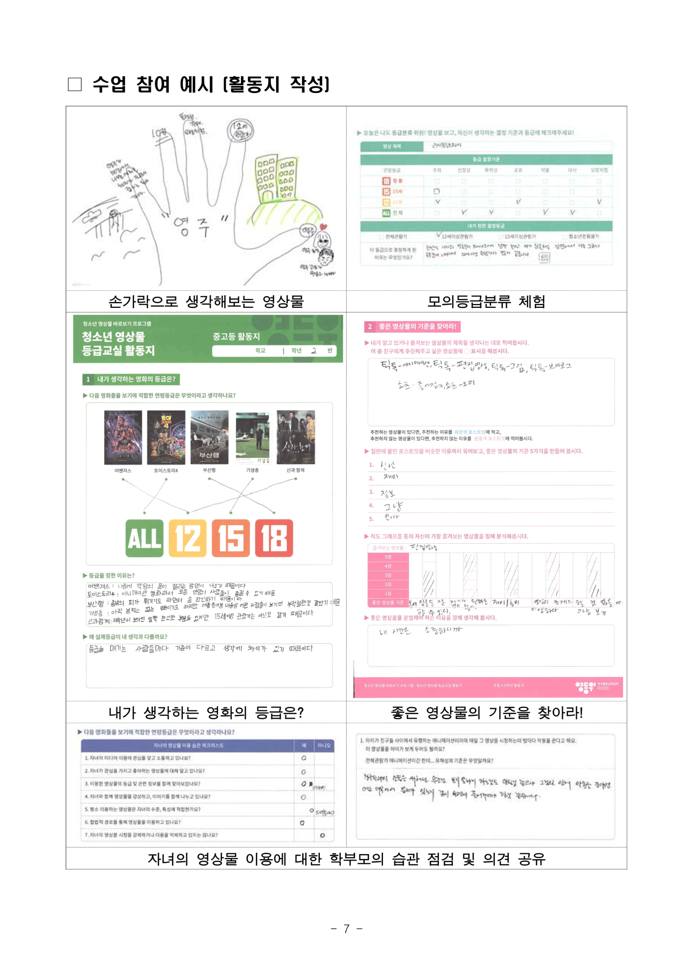 영상물등급위원회_[붙임] 2024년 청소년 영상물 바로보기 프로그램 신청안내_7