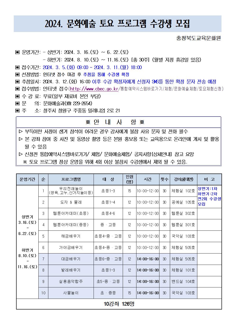 2024.  문화예술 토요 프로그램 수강생 모집 안내문001