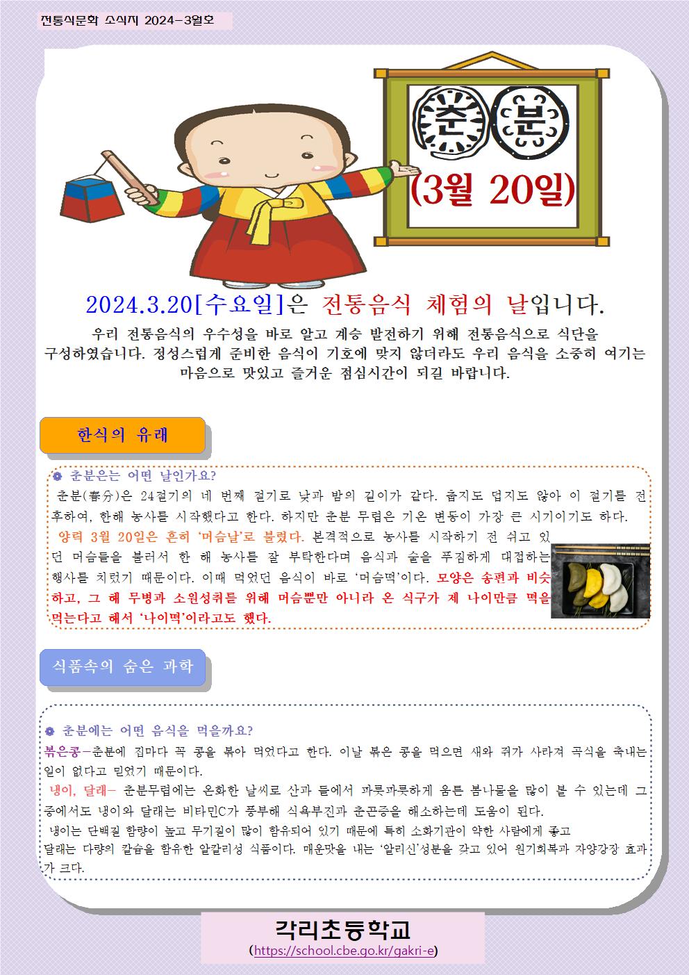 3월 전통식문화 소식지001