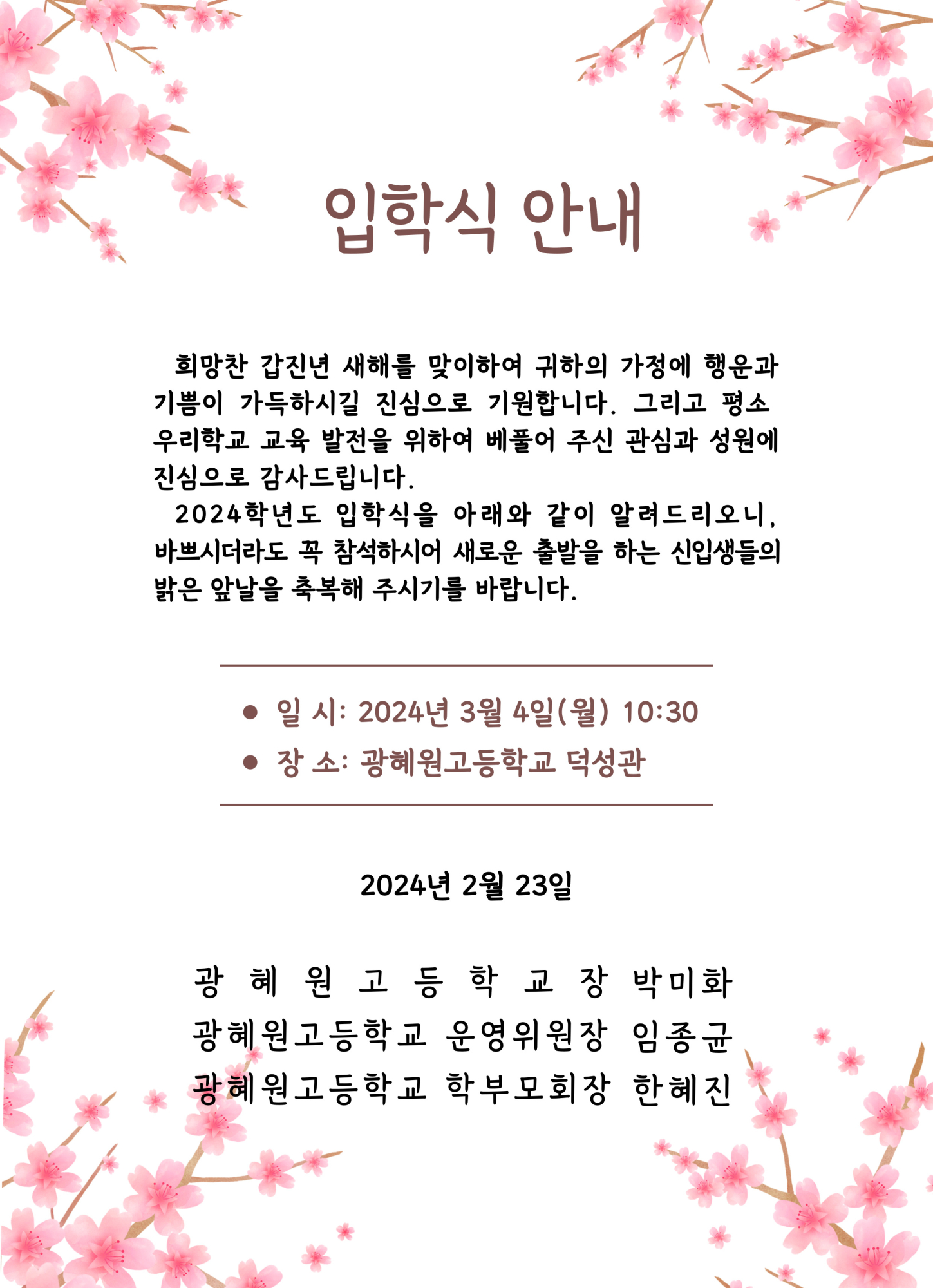 입학식 초대장