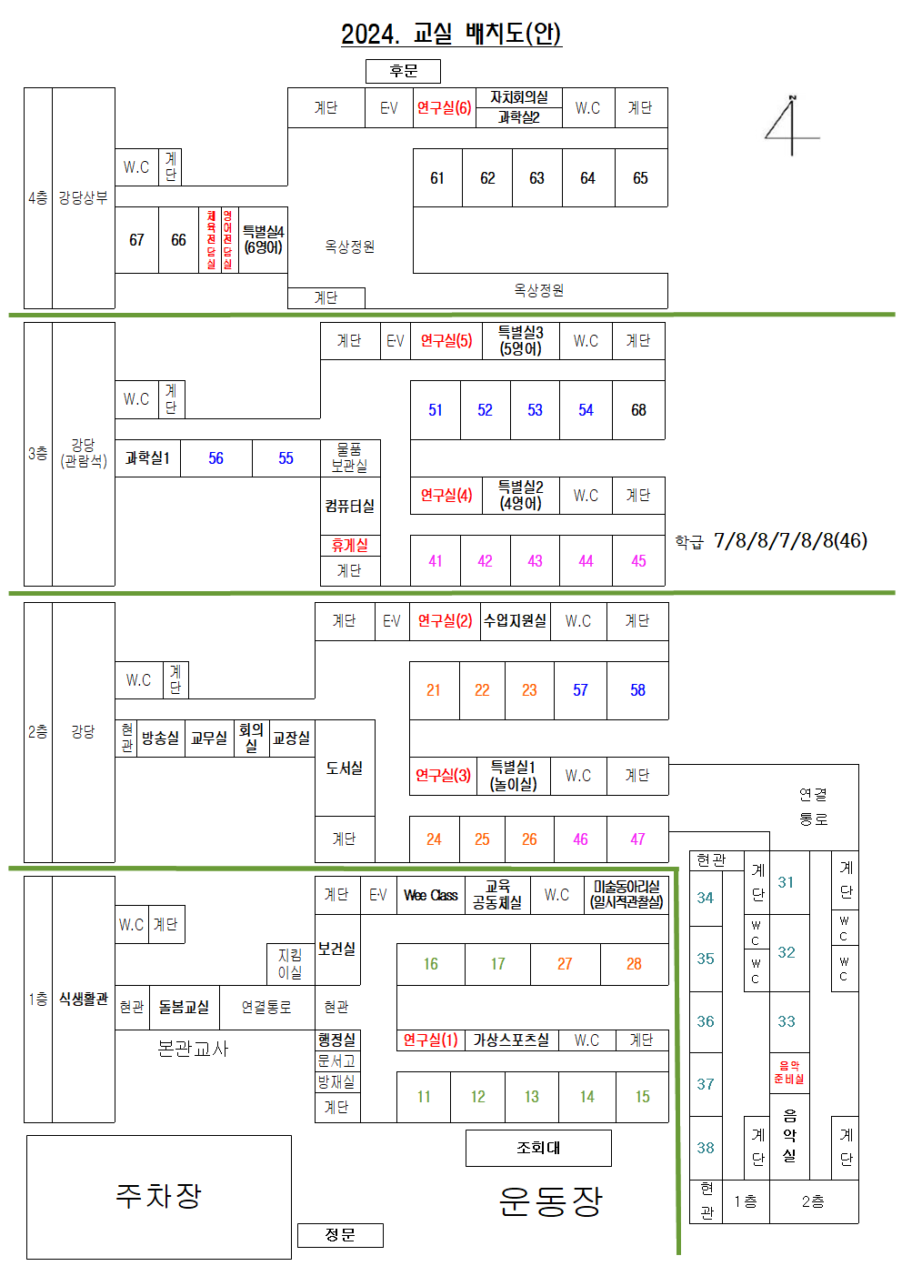 2024. 교실 배치도001