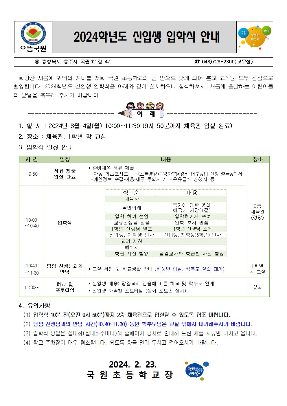 2024. 신입생 입학식 안내장001