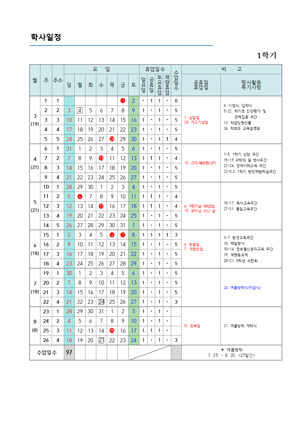 2024학년도 학사일정001