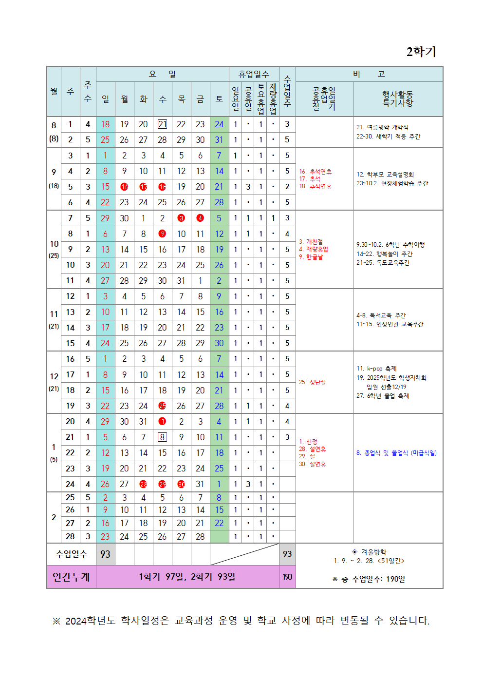 2024학년도 학사일정002