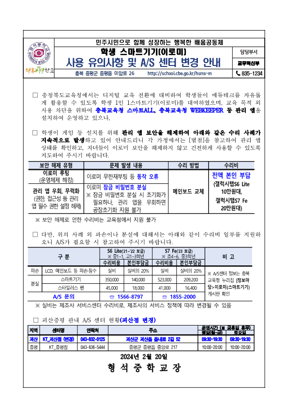 스마트기기 사용유의사항(가정통신문)_1