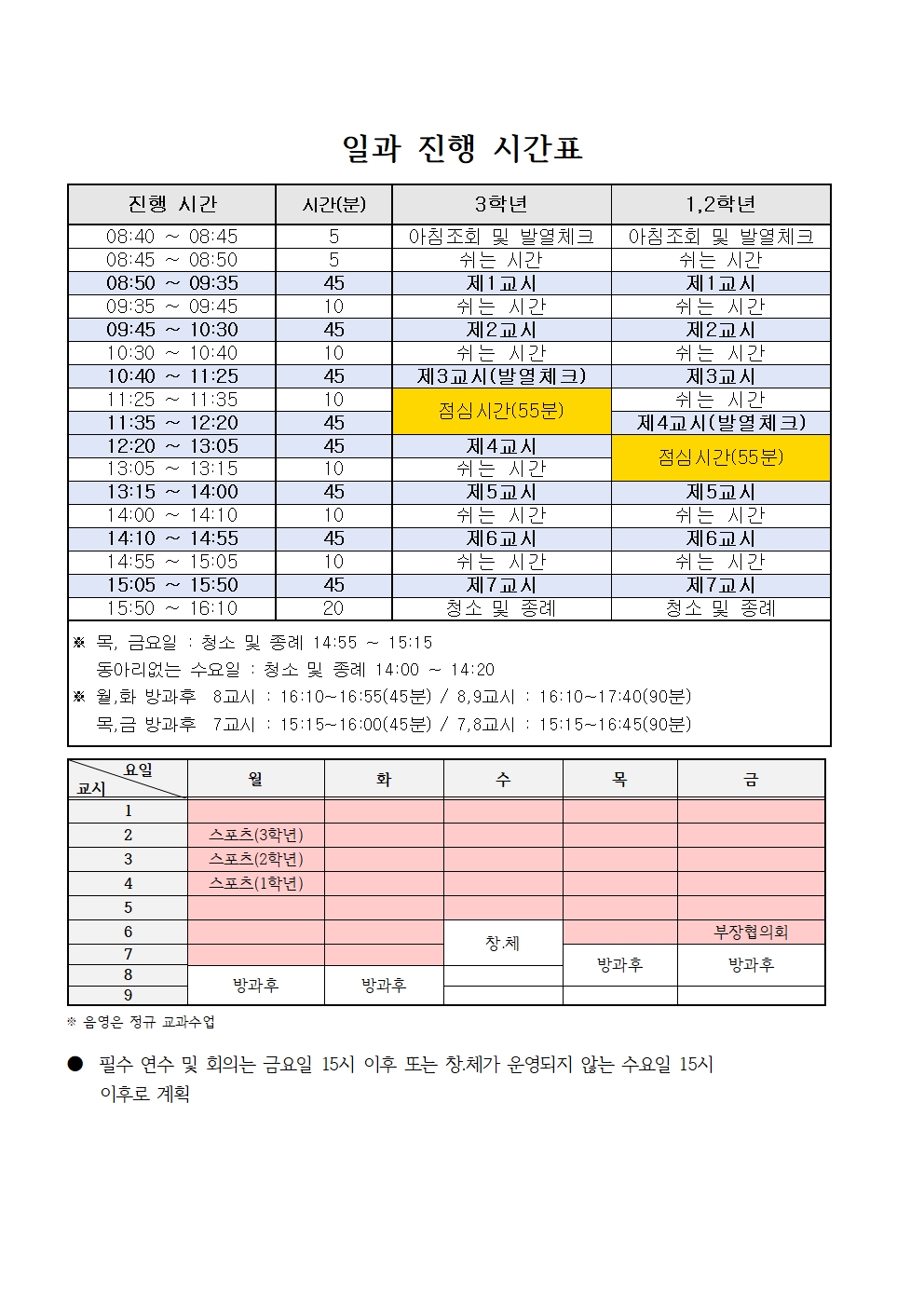 일과 진행 시간표001