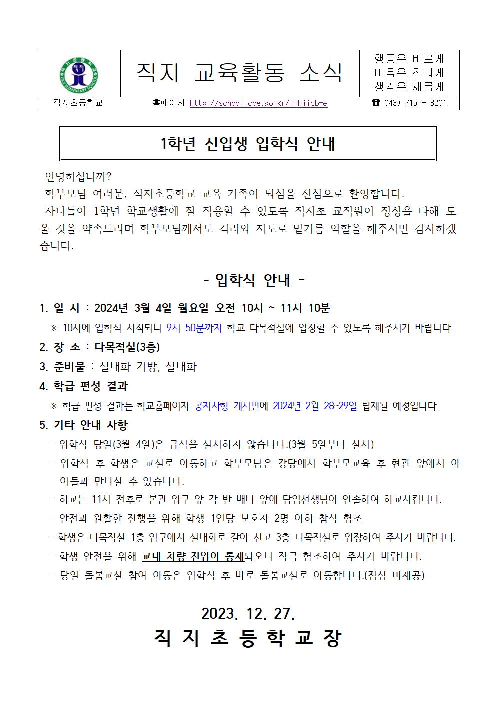 2024학년도 1학년 신입생 입학식 안내001