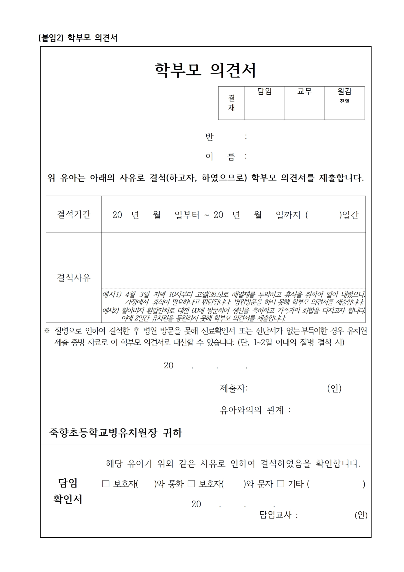 2024. 유치원 출결 관리 규정 003