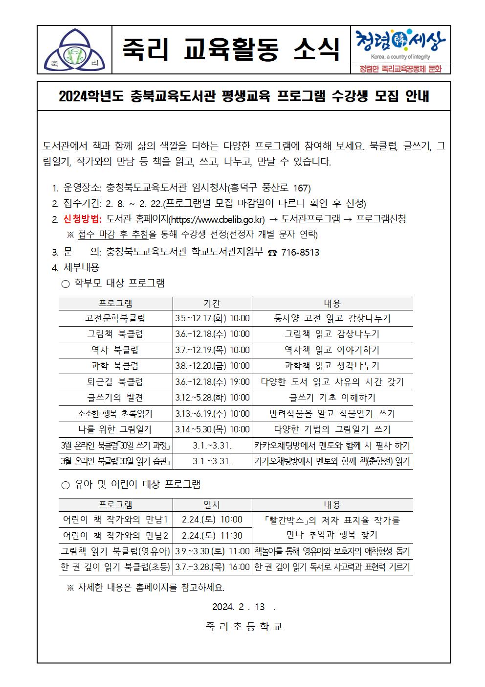 충북교육도서관 평생교육 프로그램 수강생 모집 안내001