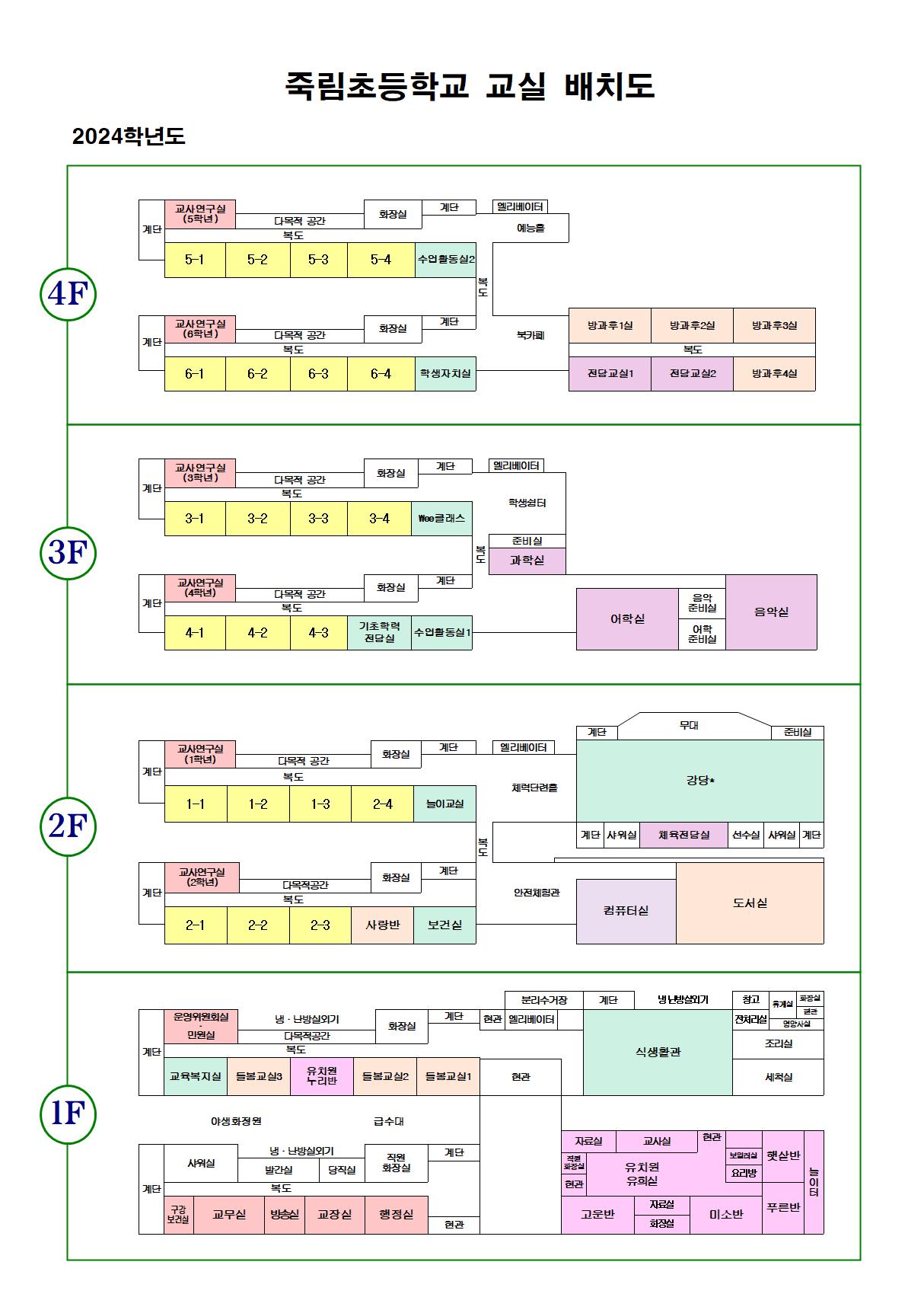 2024교실배치도001