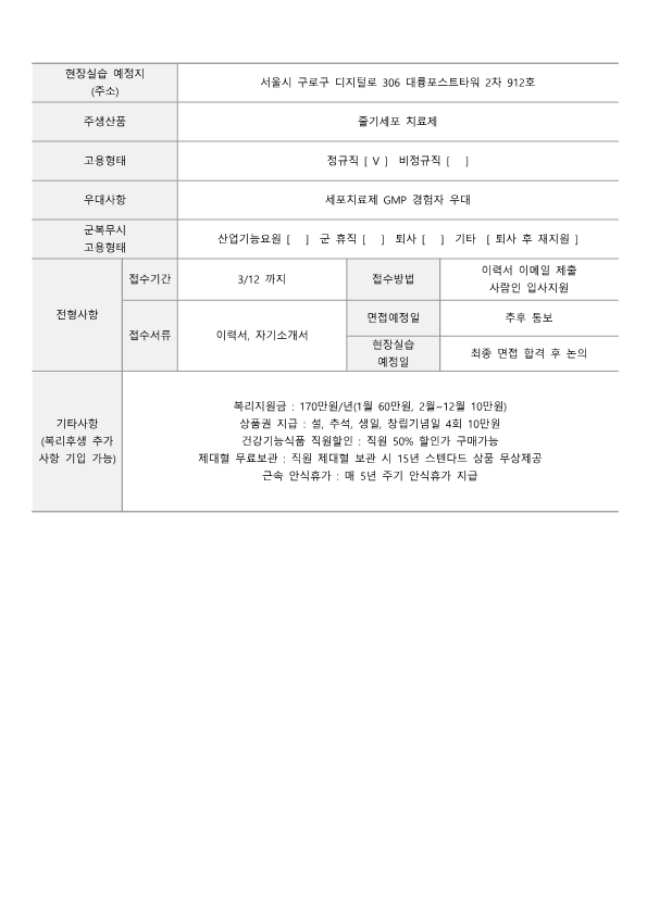 메디포스트20240220-채용의뢰서_2