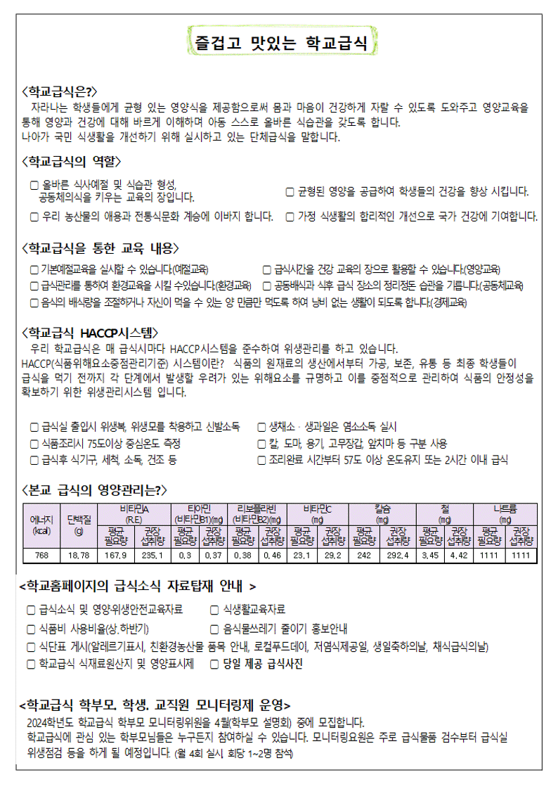 2024년 3월 식단표 및 식생활교육 가정통신문_2