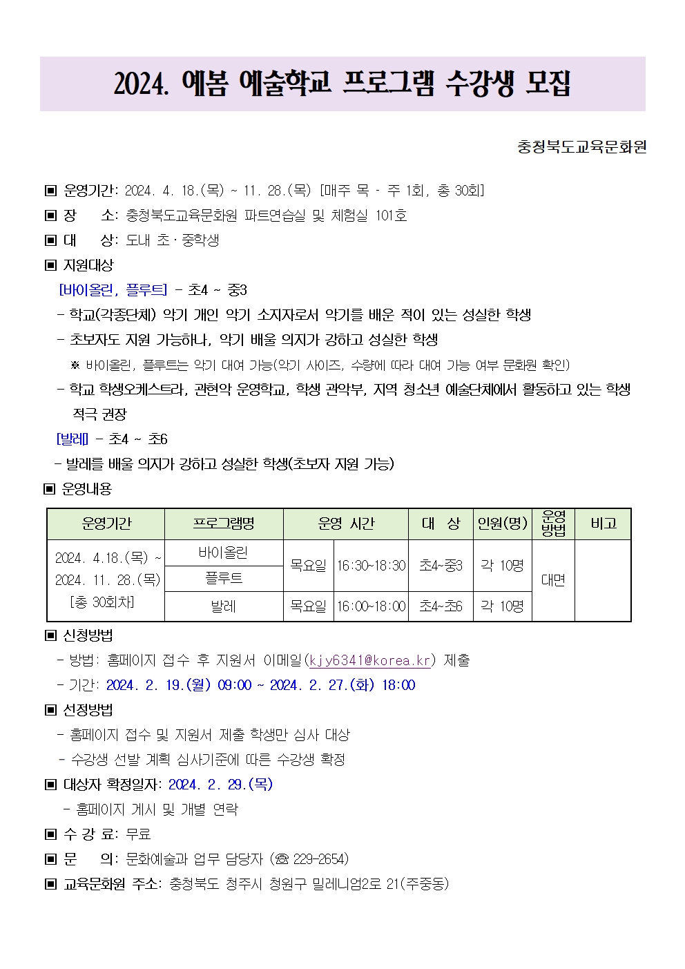 2024. 예봄 예술학교 수강생 모집 안내문001