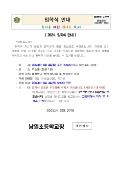 2024. 입학식 안내장001.jpg