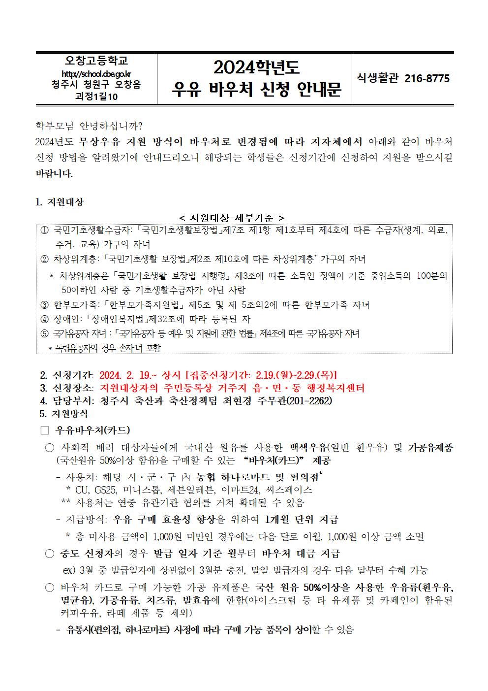 2024학년도 우유바우처 신청 안내문001