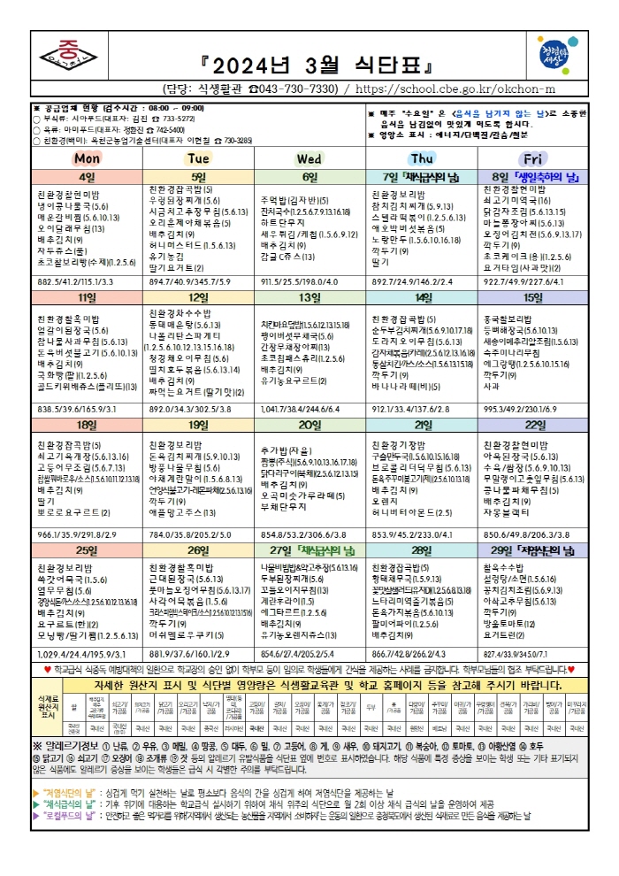3월 식단표(게시)