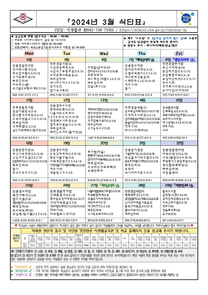 3월 식단표(게시)