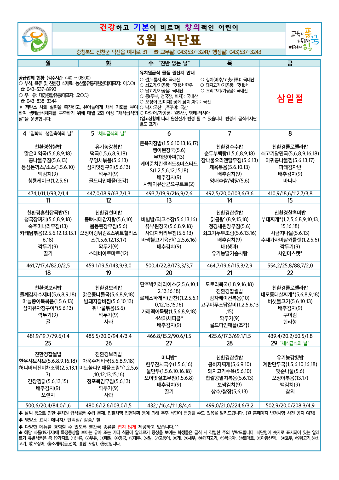 2024. 3월 식단표 및 급식소식_1