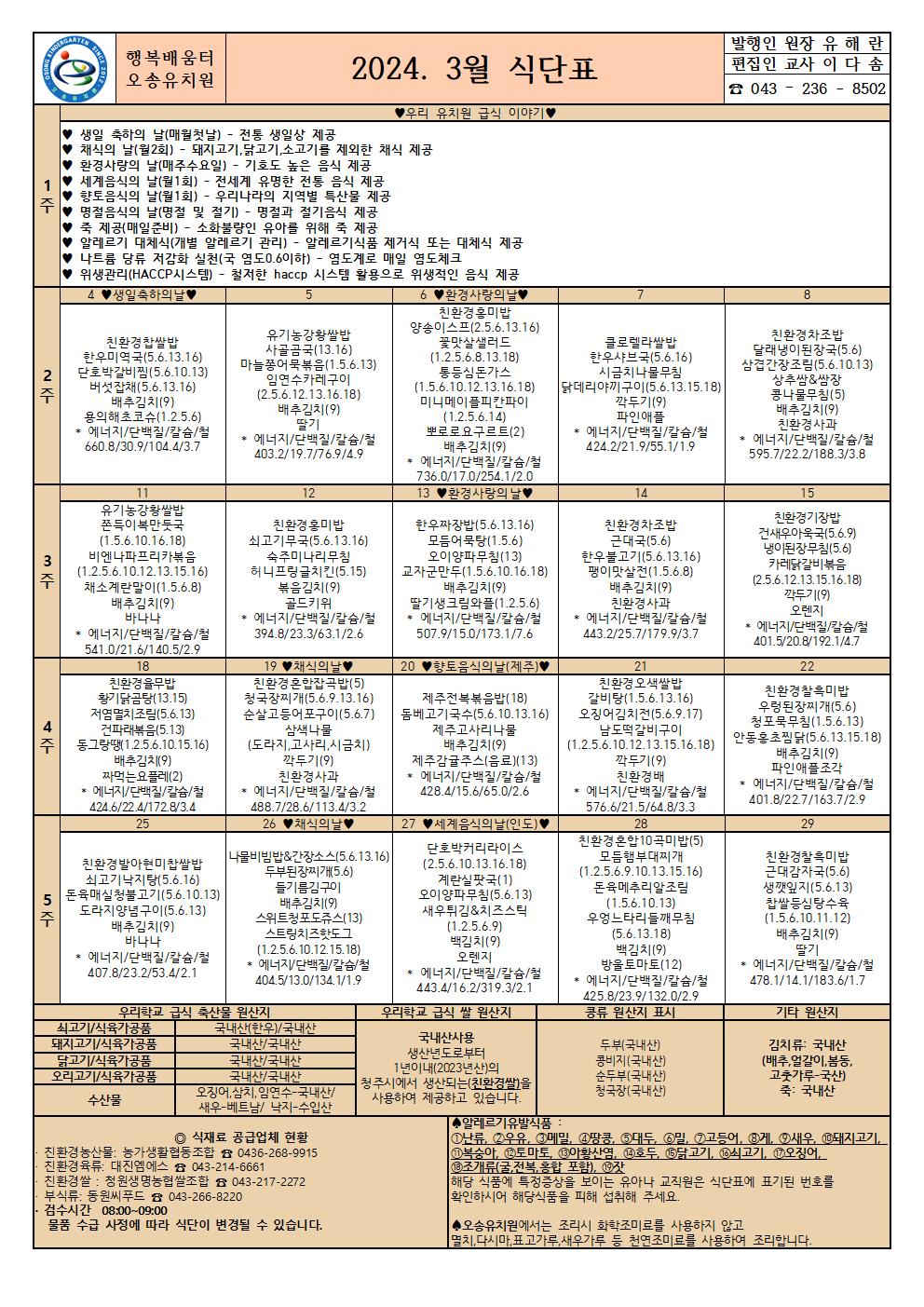 2024.3월 식단표001