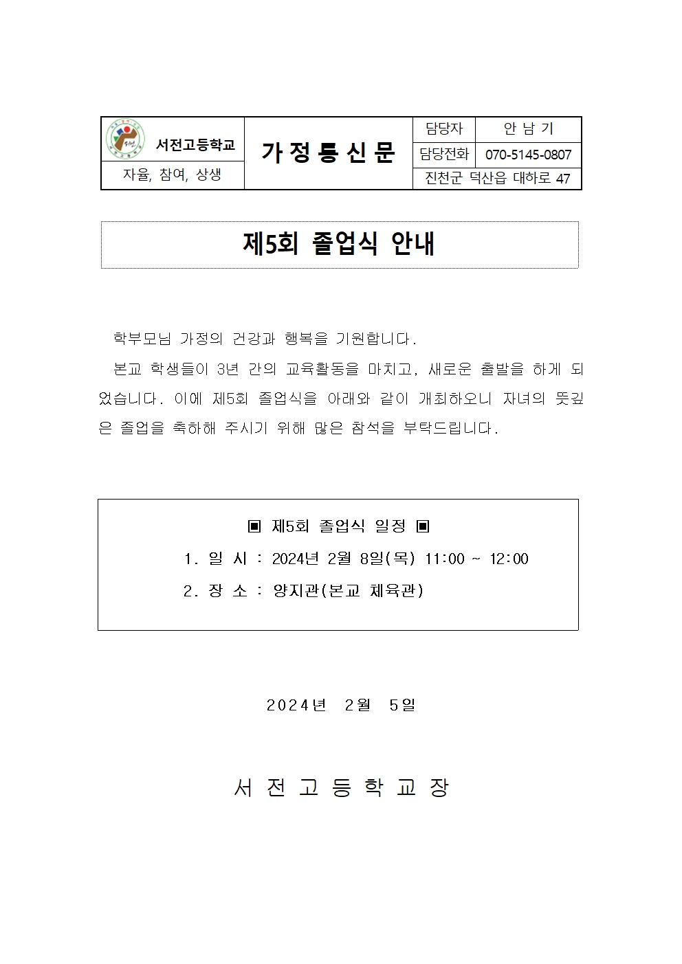 졸업식 안내 가정통신문001