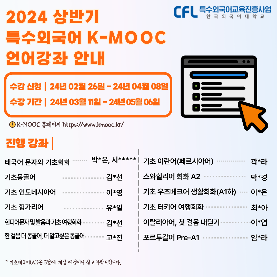 한국외국어대학교_온라인 K-MOOC