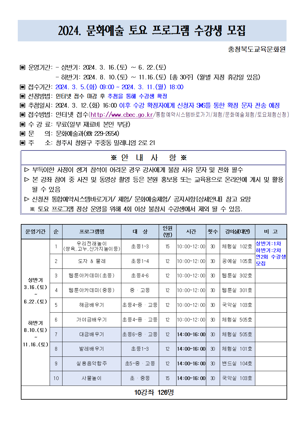 2024.  문화예술 토요 프로그램 수강생 모집 안내문001