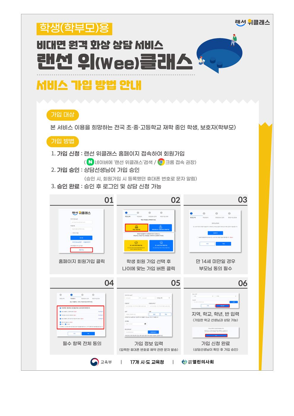 랜선 위(Wee)클래스 가정통신문002