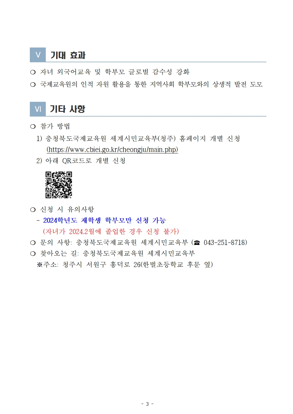 2024. 글로벌 학부모 어학당 1기 참가자 모집 안내003