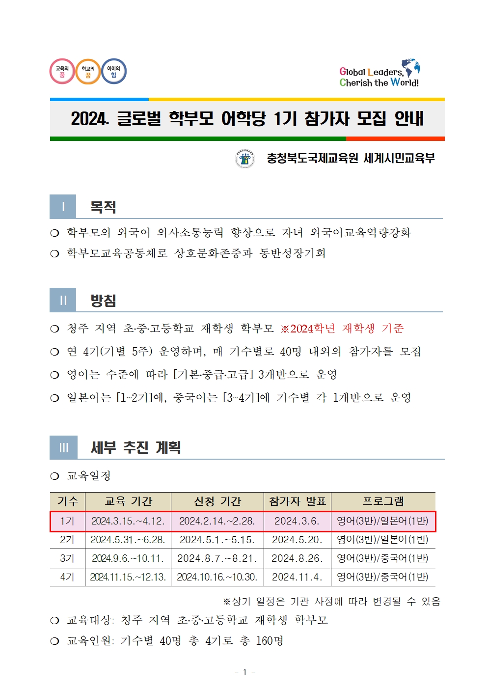 2024. 글로벌 학부모 어학당 1기 참가자 모집 안내001