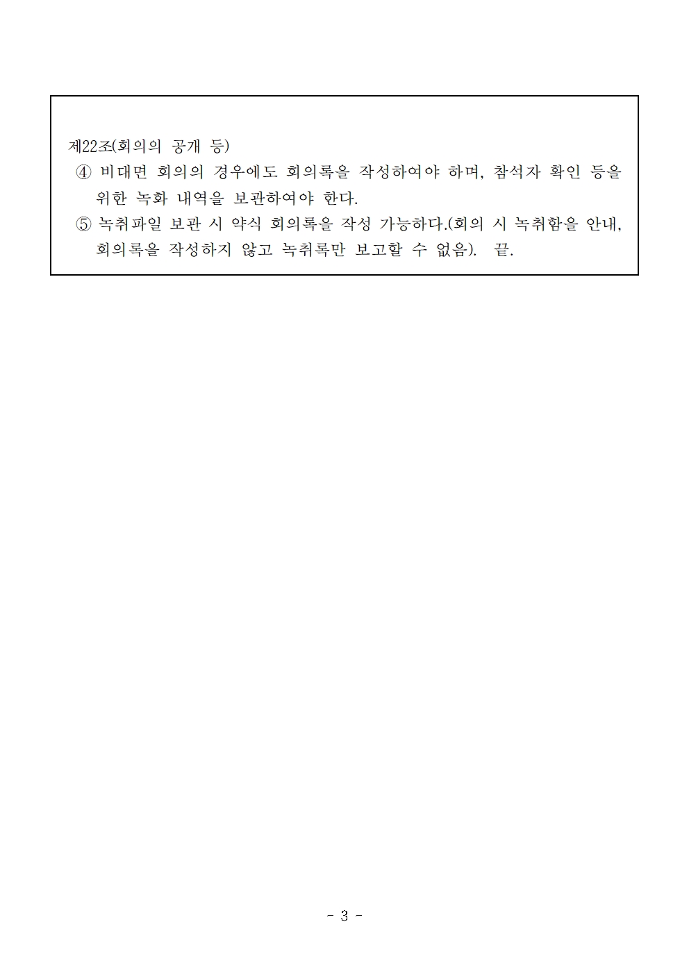영춘초등학교운영위원회 개정 규정 공포문(2024. 2. 7.)003