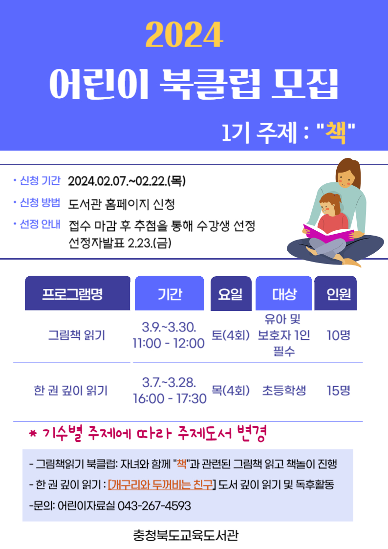 충청북도교육도서관 학교도서관지원부_어린이 북클럽 홍보물