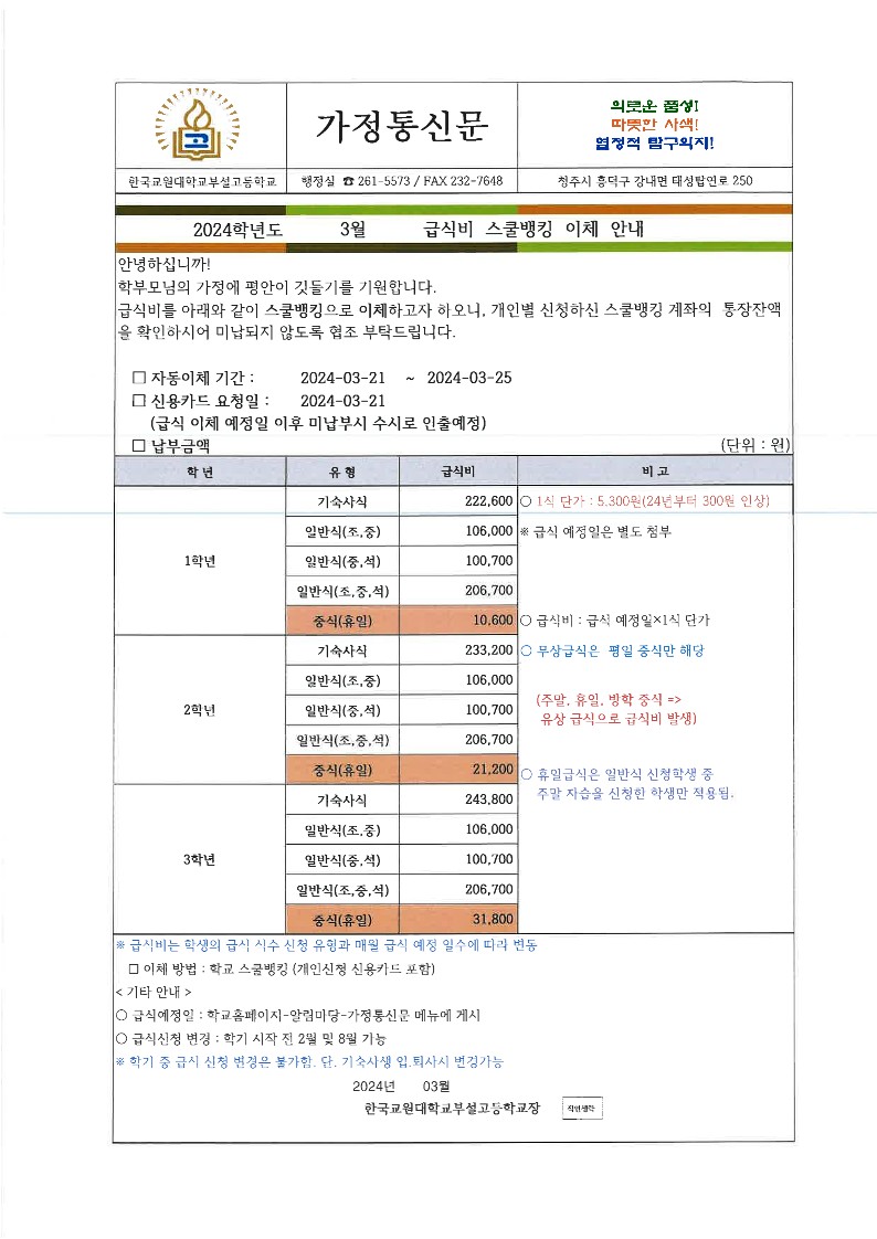 가정통신문(3월)