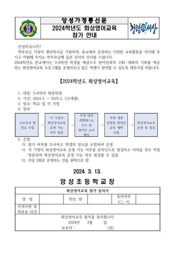 2024학년도 화상영어교육 참가 안내 가정통신문_1