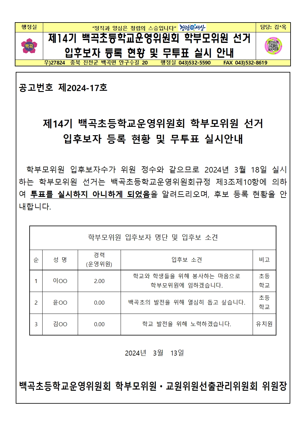 4.가정통신문001