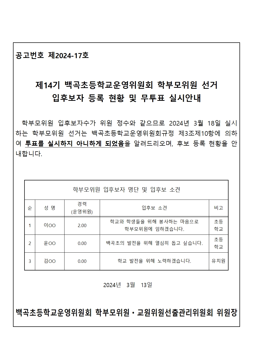 3. 공고문001