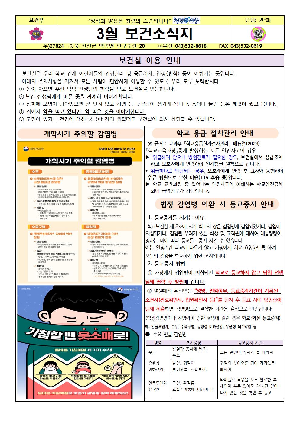 2024년 3월 보건소식지001