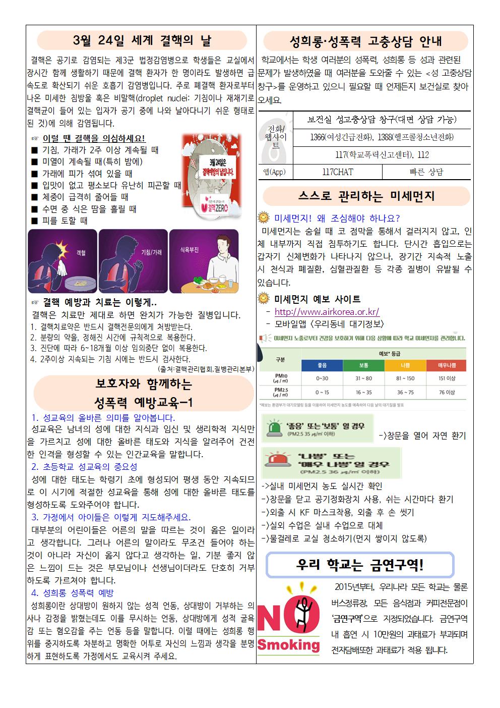 2024년 3월 보건소식지002