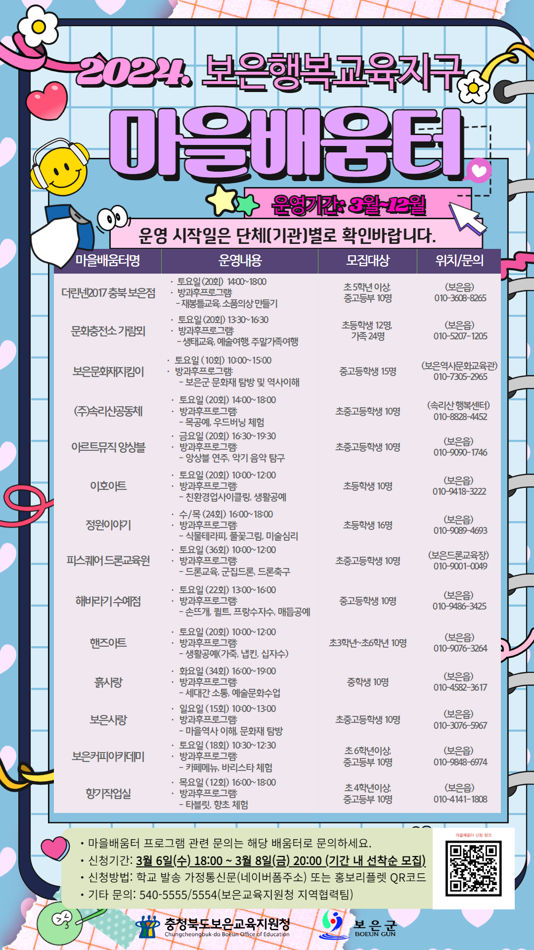 2024. 마을배움터 홍보리플릿