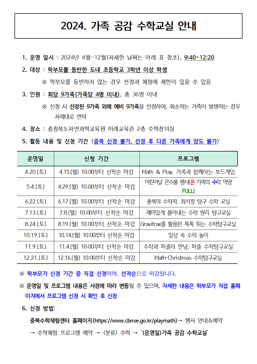 2024. 가족 공감 수학교실 안내001