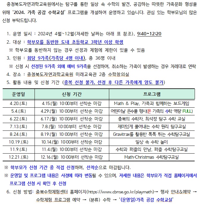 가족 공감 수학 교실