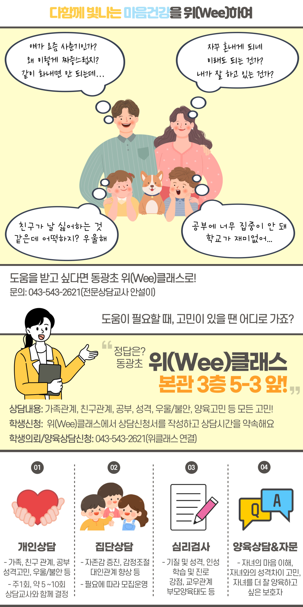 위클래스 이용안내(학부모)