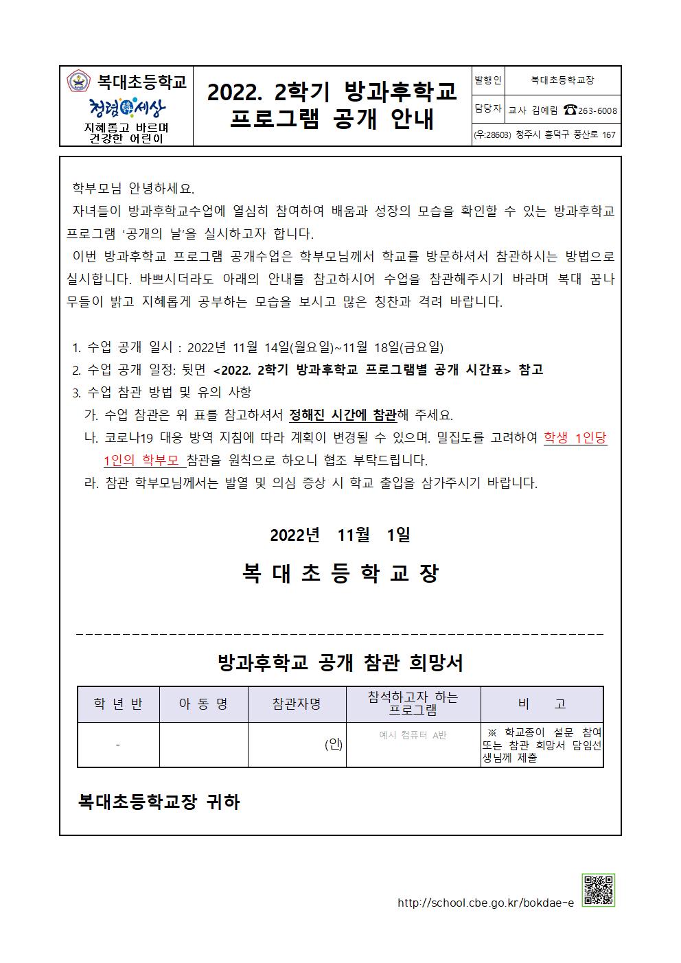 2022. 2학기 방과후학교 프로그램 공개 안내001