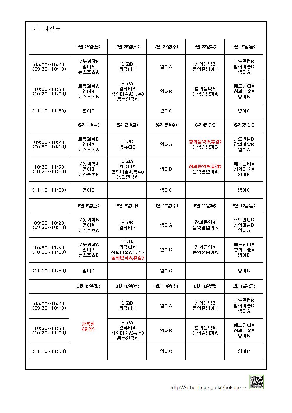 2022학년도 여름방학 방과후학교 수강 신청 안내문3