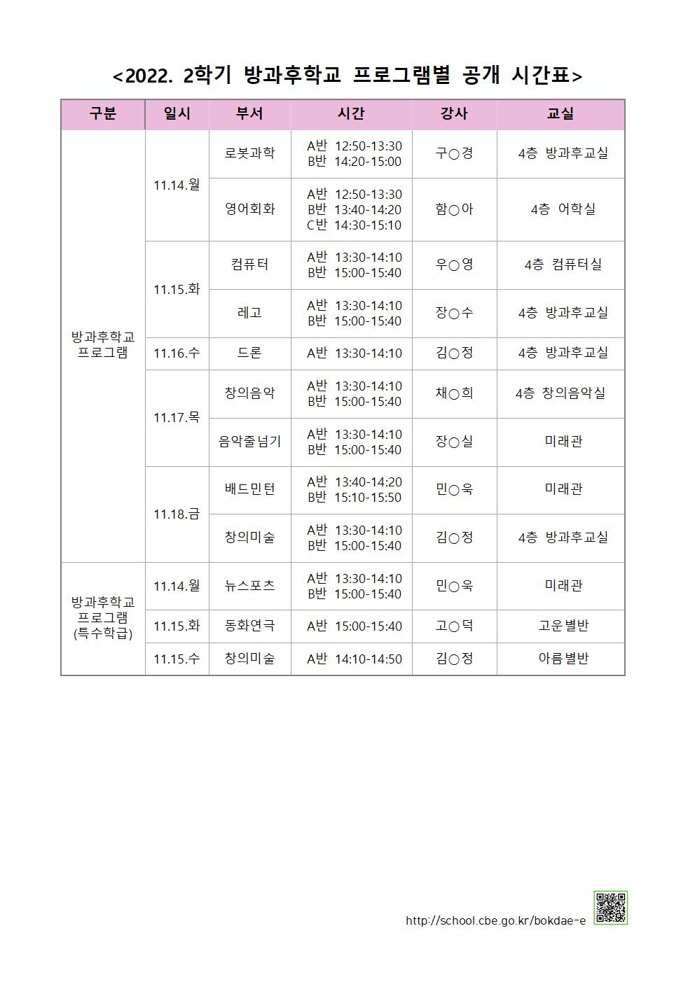 2022. 2학기 방과후학교 프로그램 공개 안내002