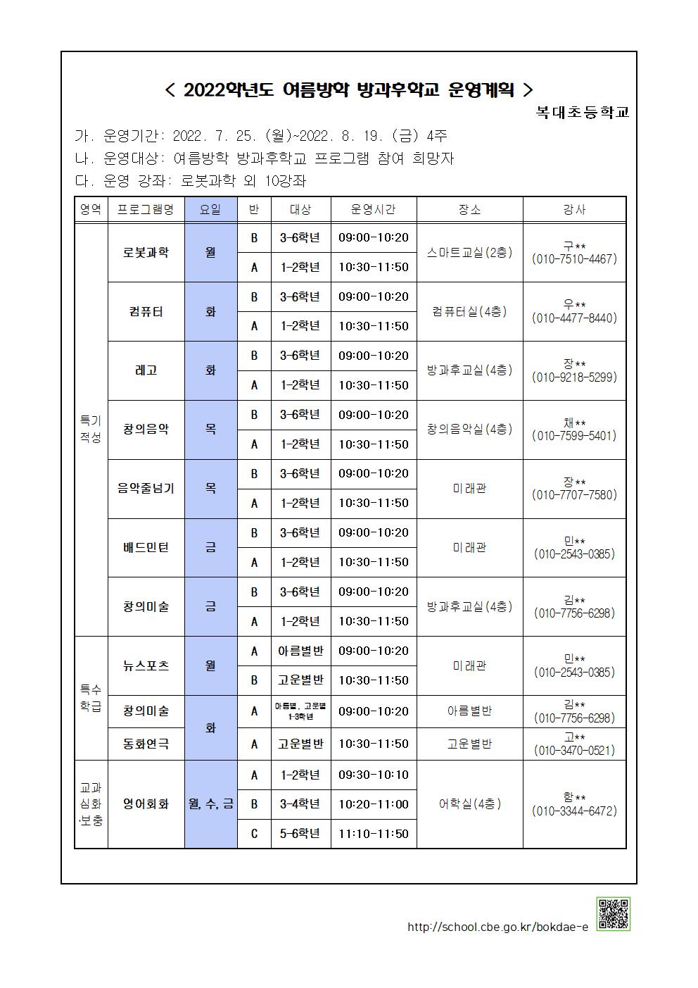 2022학년도 여름방학 방과후학교 수강 신청 안내문2