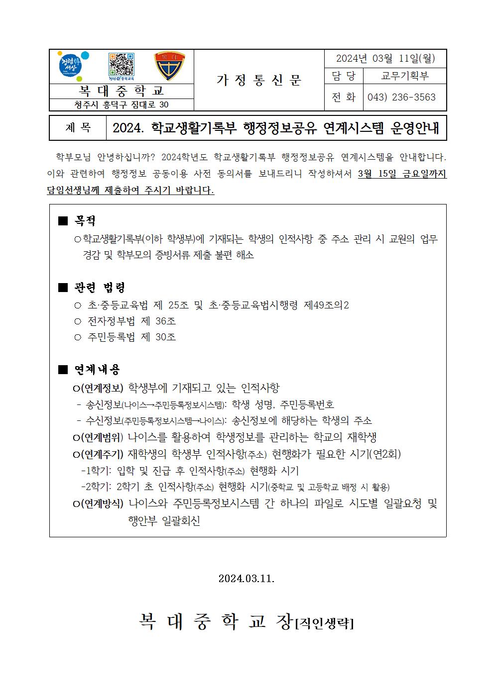 행정정보 공동이용 사전 동의서001