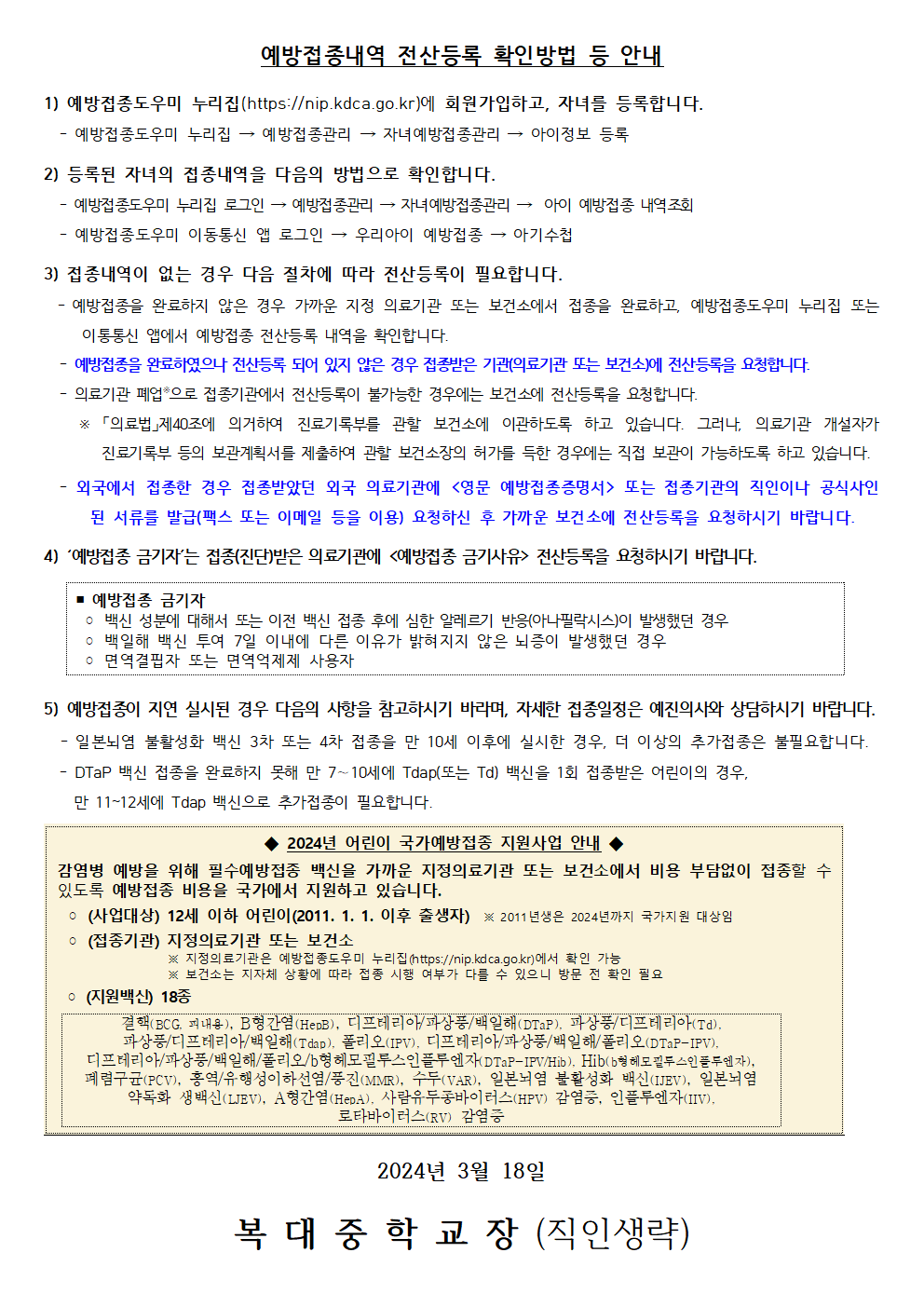 중학교 입학생 예방접종 확인사업 안내002